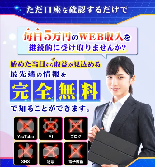 島田慎次のWEB収入支援プロジェクトWITHは副業詐欺?口コミや評判など実態を調査
