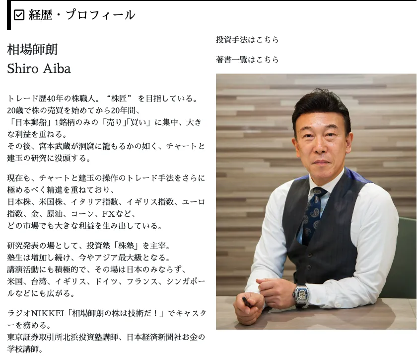 相場師朗の株塾が怪しい!「勝てない」の口コミや評判・詐欺かを調査