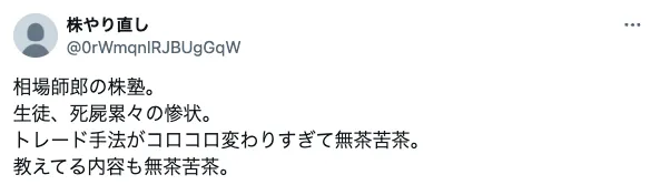 相場師朗の株塾が怪しい!「勝てない」の口コミや評判・詐欺かを調査