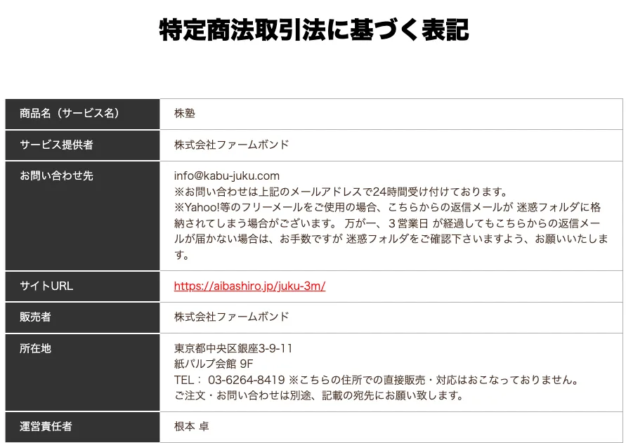 相場師朗の株塾が怪しい!「勝てない」の口コミや評判・詐欺かを調査