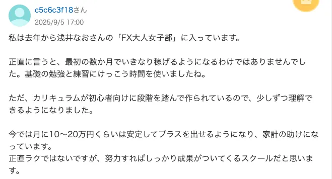 【浅井なお】FX大人女子部は詐欺?怪しい口コミや評判など怪しい実態を調査