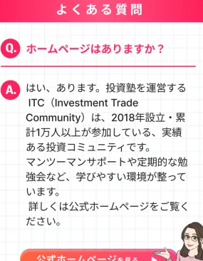 【浅井なお】FX大人女子部は詐欺?怪しい口コミや評判など怪しい実態を調査