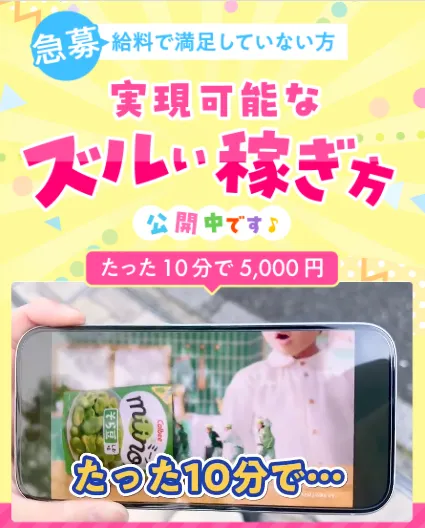 CLICKは副業詐欺?株式会社ワイズの怪しい評判や口コミなど実態を調査