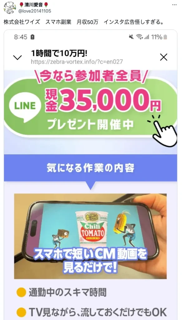 CLICKは副業詐欺?株式会社ワイズの怪しい評判や口コミなど実態を調査