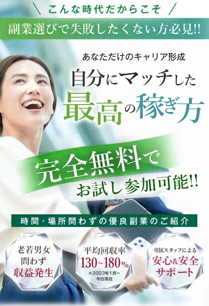株式会社コンフォートの副業"コレナラ"は詐欺?岡村拓実など怪しい実態を調査