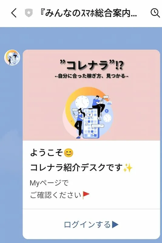 株式会社コンフォートの副業"コレナラ"は詐欺?岡村拓実など怪しい実態を調査