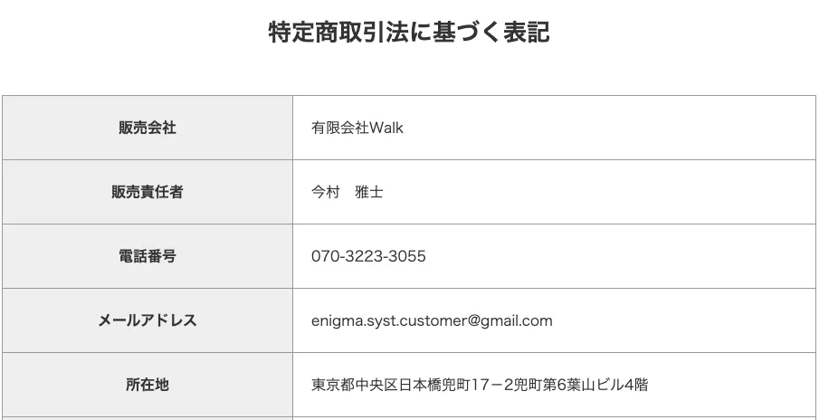 蒼井拓也のENIGMA(エニグマ)は投資詐欺か!毎日5万円が稼げる資産形成アプリを調査