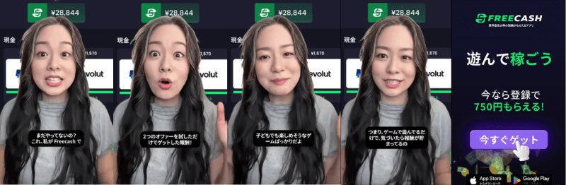 Freecashのポイ活のCM切り抜き画像