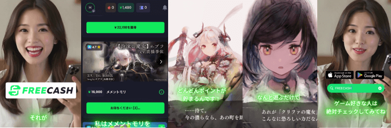 Freecashのポイ活のCM切り抜き画像