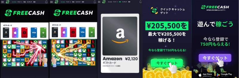 Freecashのポイ活のCM切り抜き画像