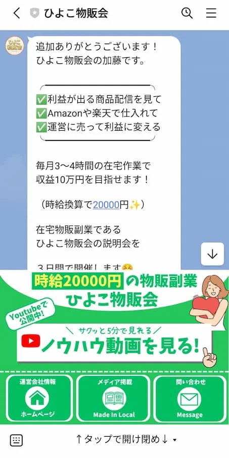ひよこ物販会は怪しい詐欺?口コミ・会費・株式会社EMUDAの副業について調査