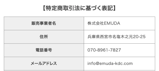 ひよこ物販会は怪しい詐欺?口コミ・会費・株式会社EMUDAの副業について調査