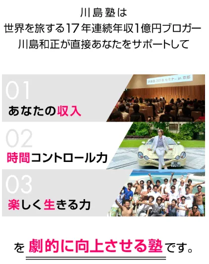 川島塾が怪しい!やばい評判や川島和正は何者か・詐欺疑惑を調査