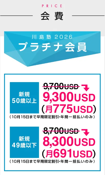 川島塾が怪しい!やばい評判や川島和正は何者か・詐欺疑惑を調査