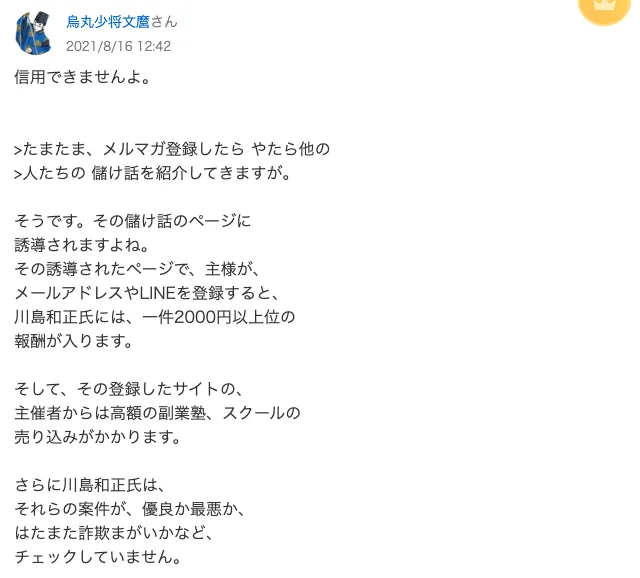 川島塾が怪しい!やばい評判や川島和正は何者か・詐欺疑惑を調査