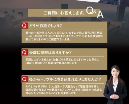国際支援推進機構の詐欺?1000万円 遺産贈与を調査!市永愛や崎山に注意!