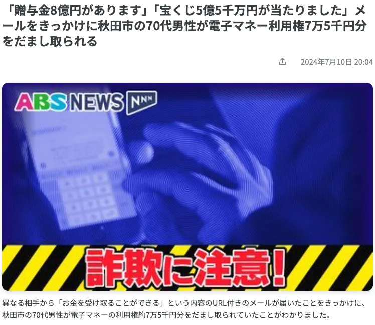 国際支援推進機構の詐欺?1000万円 遺産贈与を調査!市永愛や崎山に注意!