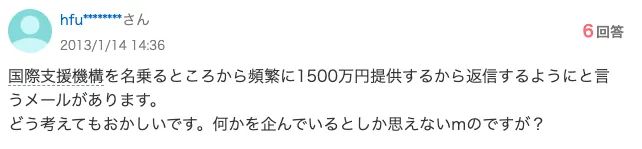 国際支援推進機構の詐欺?1000万円 遺産贈与を調査!市永愛や崎山に注意!