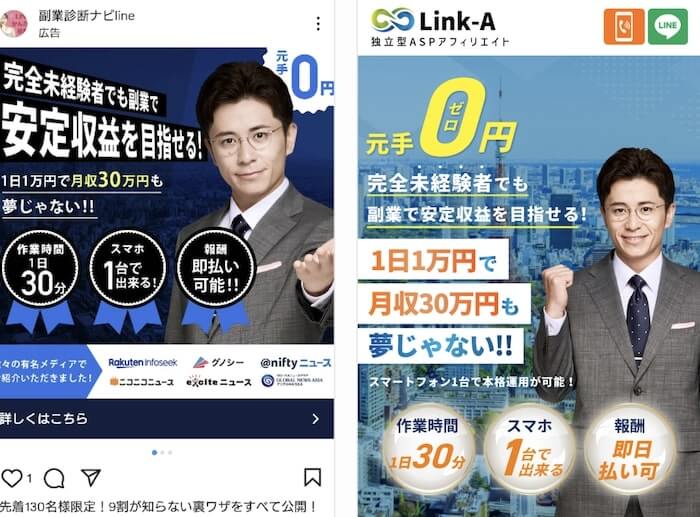 独立型ASPのLink-Aは詐欺か│結論
