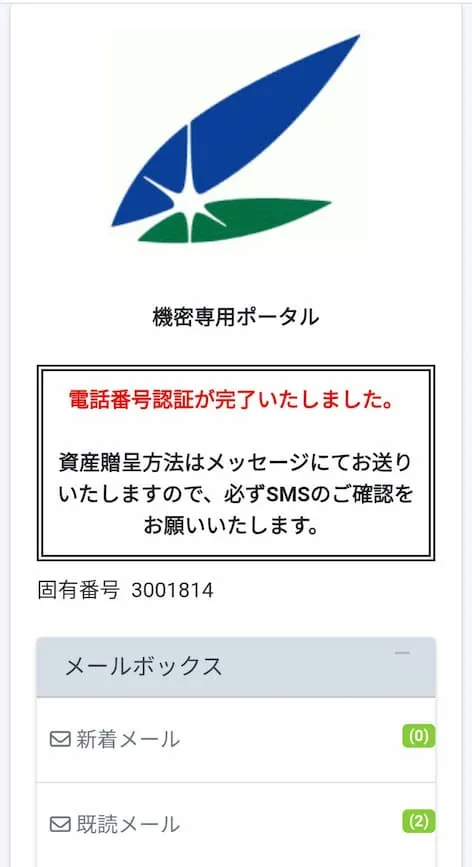 三井真理子の資産贈呈8億円は詐欺か!「あなたへ8億の資産贈呈が決定いたしました」のメールに注意