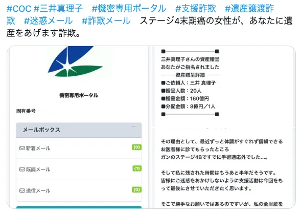 三井真理子の資産贈呈8億円は詐欺か!「あなたへ8億の資産贈呈が決定いたしました」のメールに注意