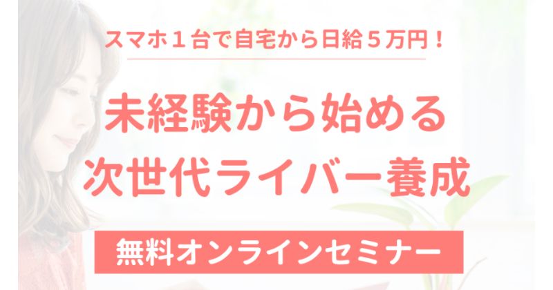 宮川みかのライブチャットアカデミーは怪しい?稼げる?知恵袋の評判も徹底調査!