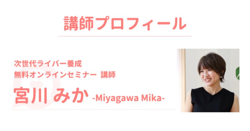 宮川みかのライブチャットアカデミーは怪しい?稼げる?知恵袋の評判も徹底調査!