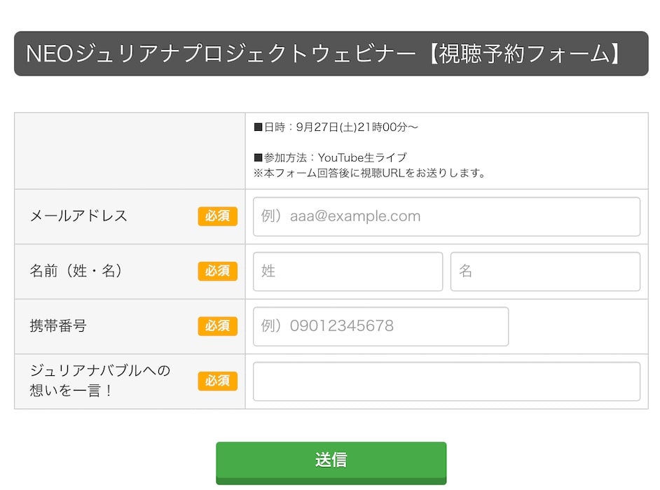 NEOジュリアナプロジェクトに登録