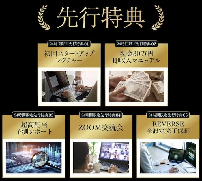 NEOジュリアナプロジェクトの費用について
