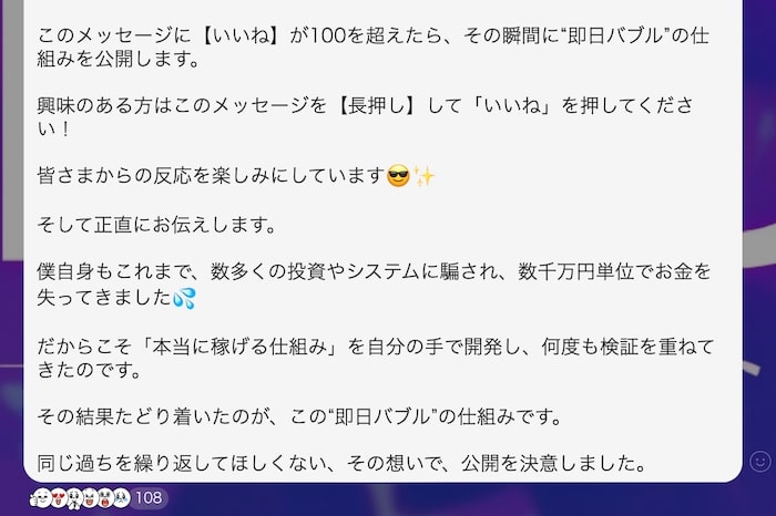 グループLINEでは今後も情報が共有されていくので注意