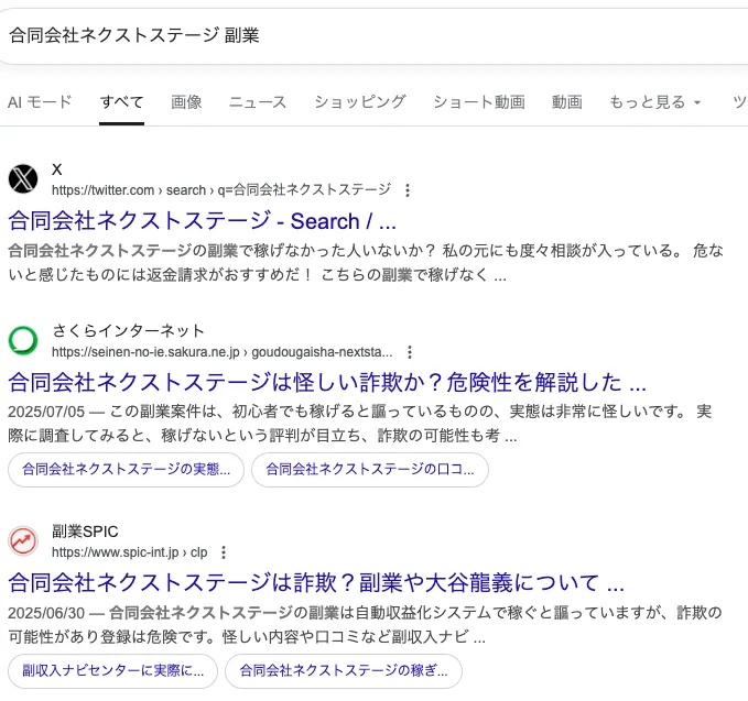 【副収入ナビセンター】合同会社ネクストステージの副業は詐欺か!大谷龍義を調査