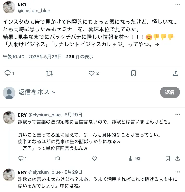 【株式会社OnLine】リカレントビジネスカレッジは詐欺?怪しい評判・口コミを調査