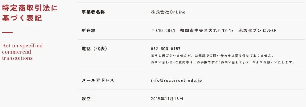 【株式会社OnLine】リカレントビジネスカレッジは詐欺?怪しい評判・口コミを調査