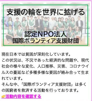 国際ボランティア支援財団の7億円は詐欺か!大沢幸恵(サポート担当)に注意