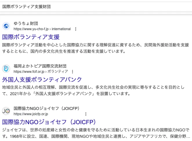 国際ボランティア支援財団の7億円は詐欺か!大沢幸恵(サポート担当)に注意
