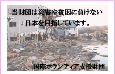 国際ボランティア支援財団の7億円は詐欺か!大沢幸恵(サポート担当)に注意