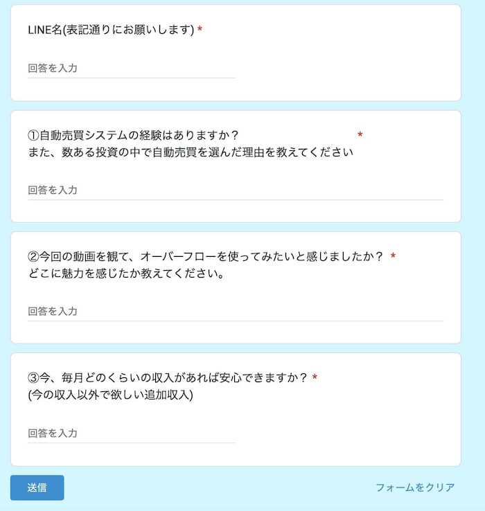 オーバーフロワ(OVER FLOW)にLINE登録してみた