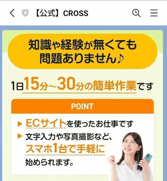 合同会社プロシードの副業は詐欺?船橋竜瑛の公式CROSSを調査