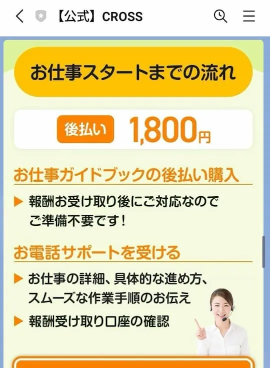 合同会社プロシードの副業は詐欺?船橋竜瑛の公式CROSSを調査
