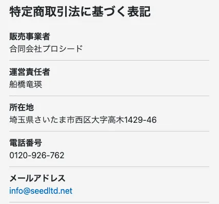 合同会社プロシードの副業は詐欺?船橋竜瑛の公式CROSSを調査
