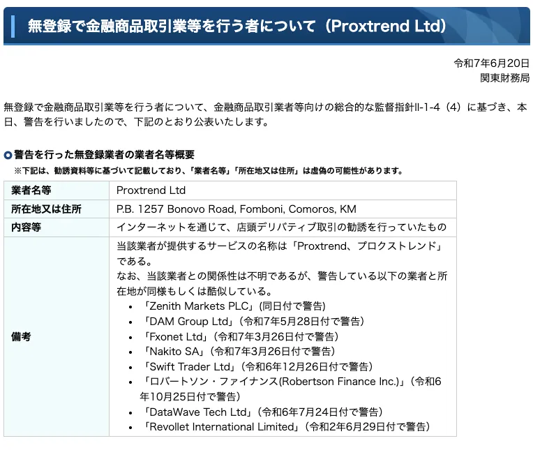 ”proxtrend.com”は詐欺か!口コミや登録してしまったら解約や出金できるか調査