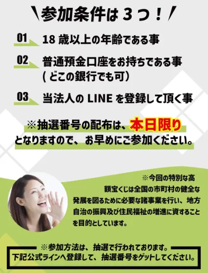全国市町村振興協会特設窓口担当・佐山一花は詐欺か!特別高額宝くじの12億円当選を調査!