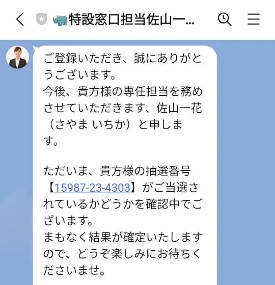 全国市町村振興協会特設窓口担当・佐山一花は詐欺か!特別高額宝くじの12億円当選を調査!