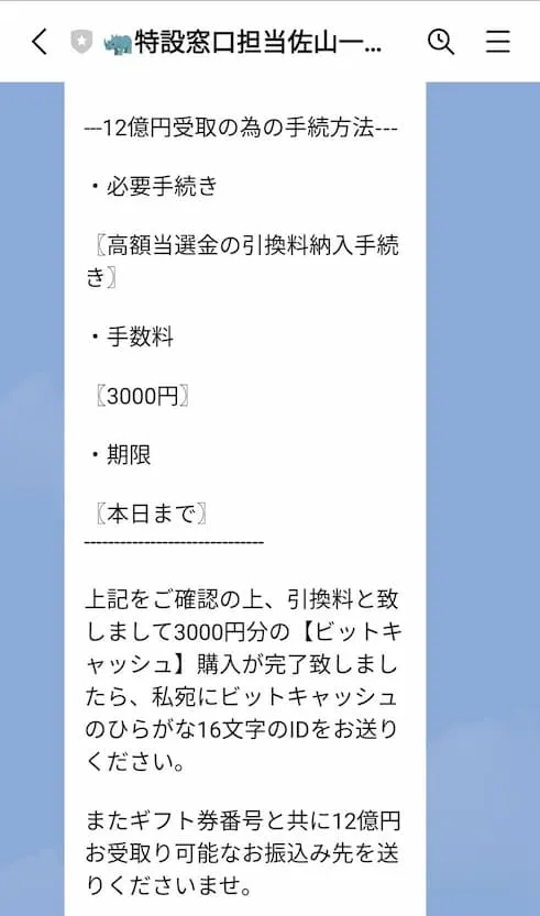 全国市町村振興協会特設窓口担当・佐山一花は詐欺か!特別高額宝くじの12億円当選を調査!