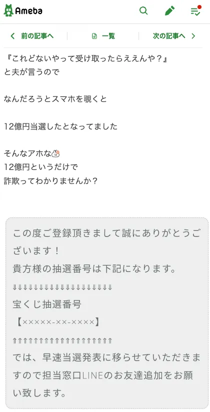 全国市町村振興協会特設窓口担当・佐山一花は詐欺か!特別高額宝くじの12億円当選を調査!