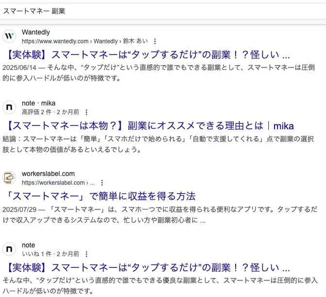 スマートマネーは副業詐欺か!怪しいアプリの口コミや評判を調査