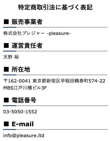 株式会社プレジャーの副業は詐欺?スポットワーク・天野裕の怪しい実態を調査