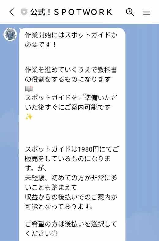 株式会社プレジャーの副業は詐欺?スポットワーク・天野裕の怪しい実態を調査