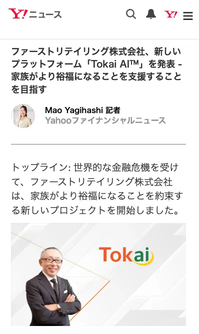 柳井正のフェイクニュース広告