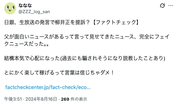 柳井正のフェイクニュース広告の口コミ